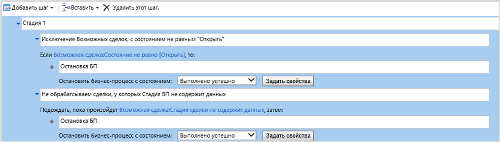 Правила работы с шагами процесса в Microsoft Dynamics CRM
